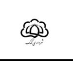 سامانه شهنود کهک