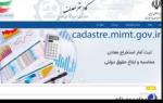 سامانه کاداستر