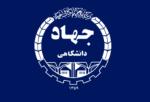 پایگاه اطلاعات علمی جهاد دانشگاهی