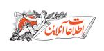 روزنامه اطلاعات