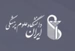 دانشگاه علوم پزشکی ایران