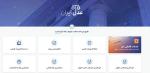 سامانه احراز هویت ثنا (عدل ایران)