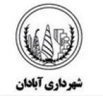 آدرس فیزیکی شهرداری آبادان