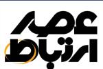 هفتنامه عصر ارتباطات