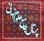 سایت جامع علوم انسانی